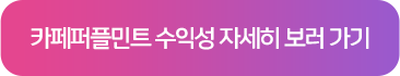 수익성 자세히 보러가기